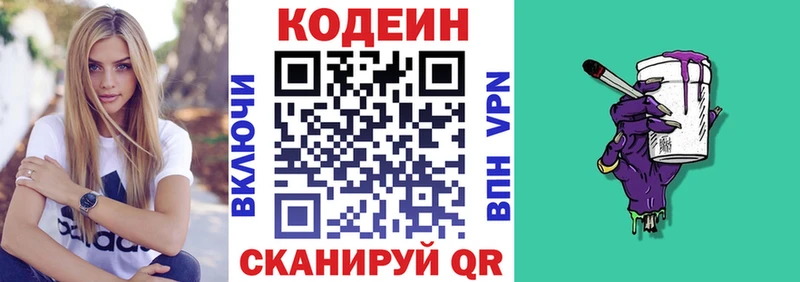 Codein напиток Lean (лин)  Агрыз 